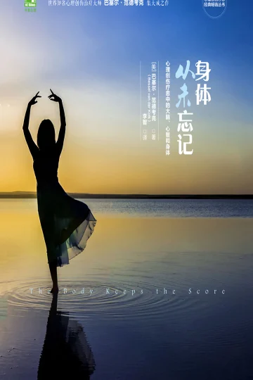 《身体从未忘记》封面