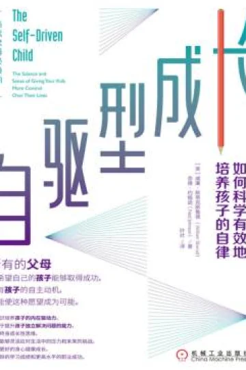 《自驱型成长》封面