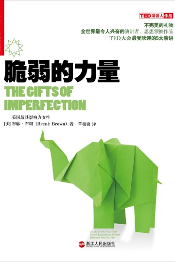 《脆弱的力量》封面