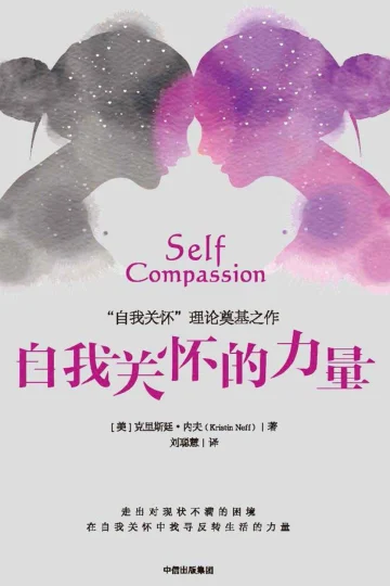 《自我关怀的力量》封面