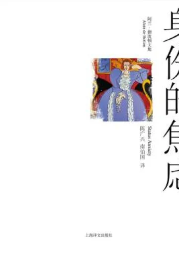 《身份的焦虑》封面