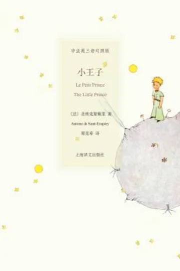 《小王子》封面
