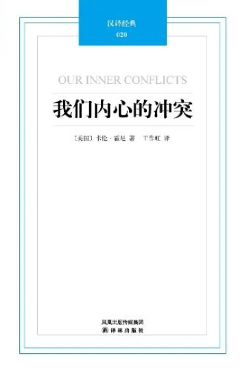 《我们内心的冲突》封面