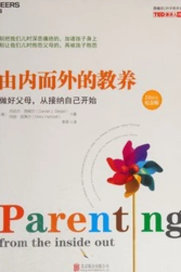 《由内而外的教养》封面