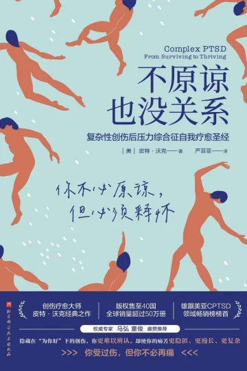 《不原谅也没关系》封面