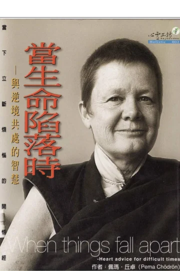 《当生命陷落时》封面