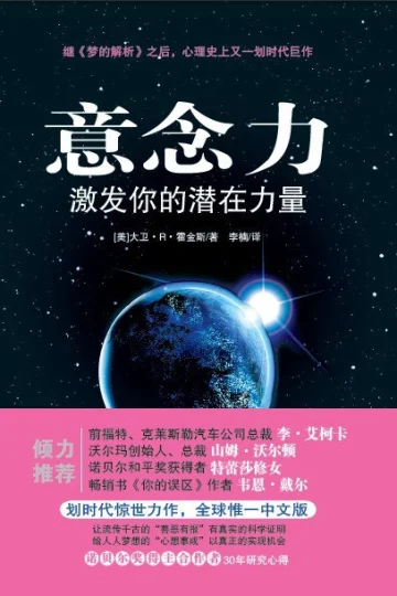 《意念力：激发你的潜在力量》封面