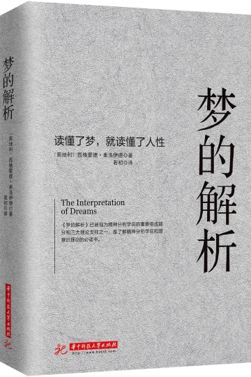《梦的解析》封面
