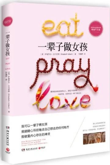 《一辈子做女孩》封面