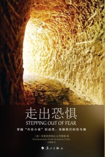 《走出恐惧》封面