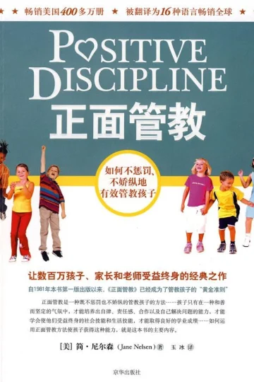 《正面管教》封面