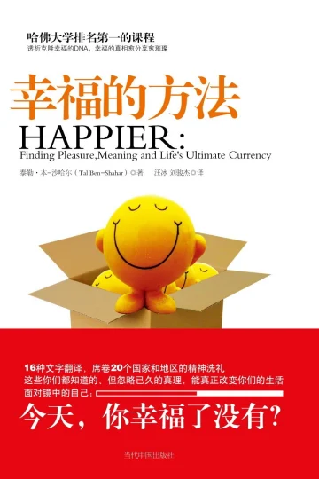 《幸福的方法》封面