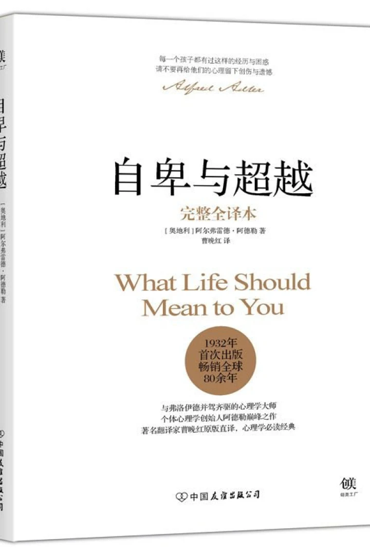 《自卑与超越》真实书籍封面