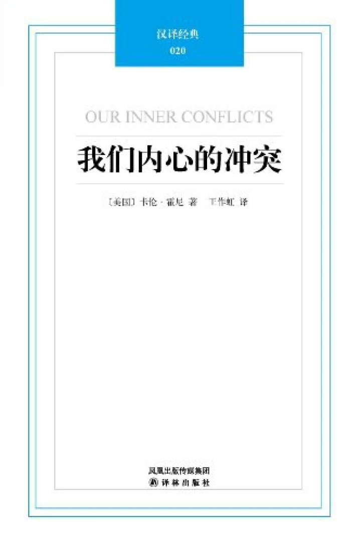《我们内心的冲突》真实书籍封面