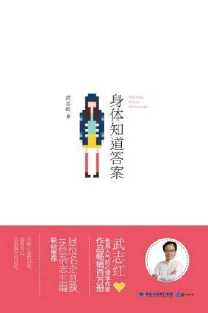 《身体知道答案》真实书籍封面
