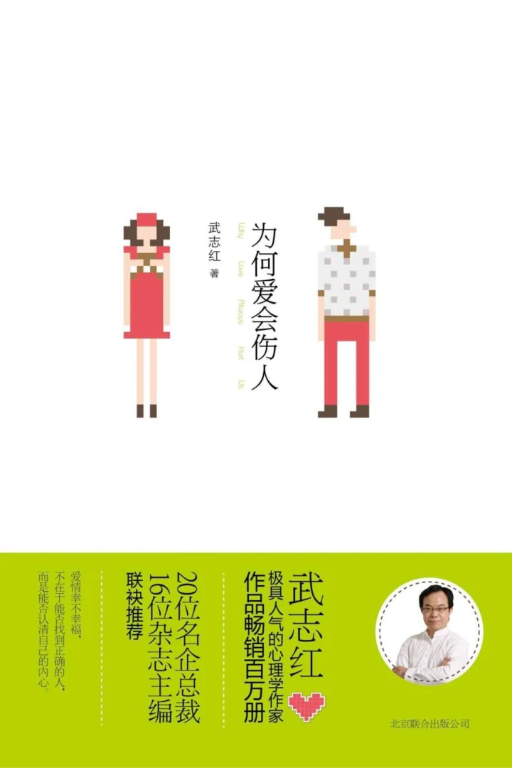 《为何爱会伤人》真实书籍封面