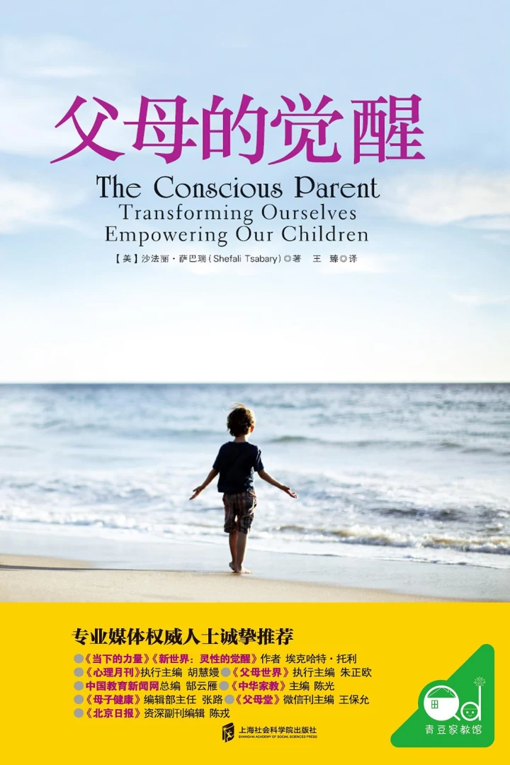 《父母的觉醒》真实书籍封面