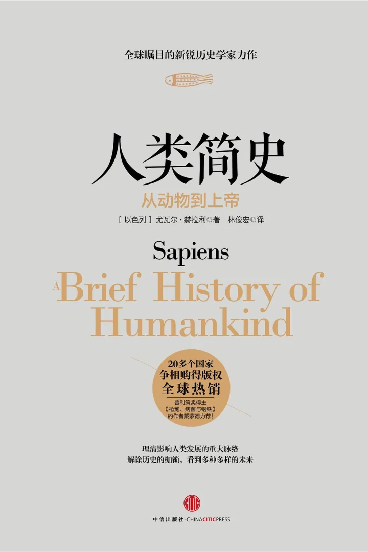 《人类简史:从动物到上帝》真实书籍封面