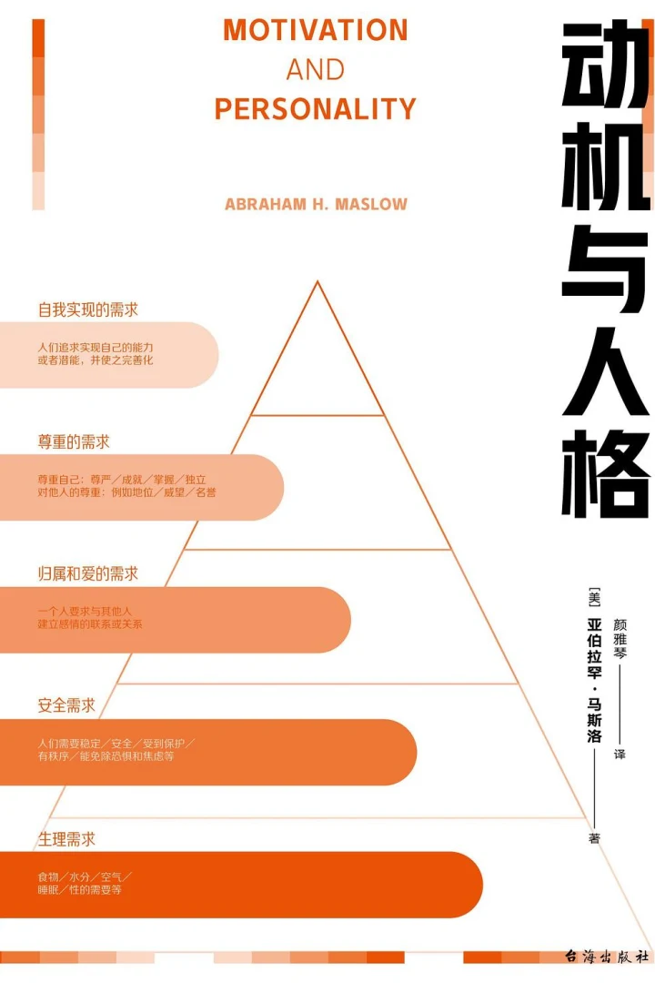 《动机与人格》真实书籍封面