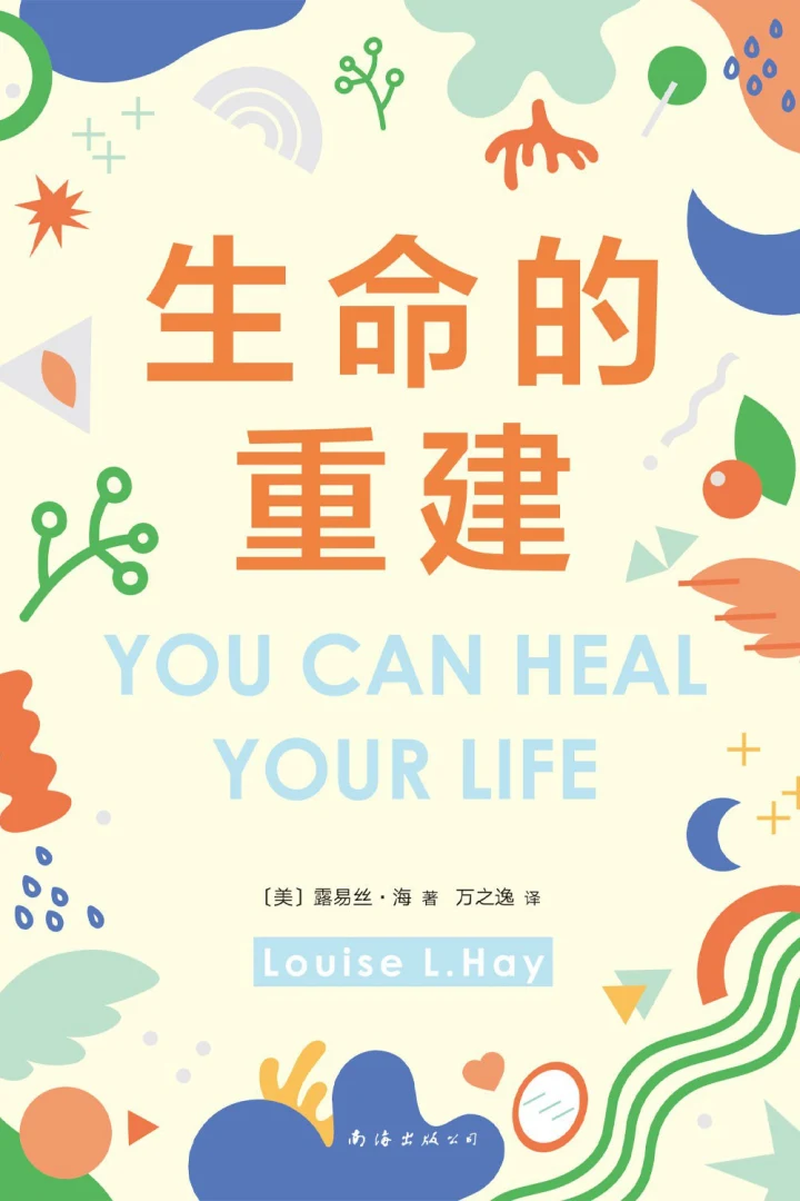 《生命的重建》真实书籍封面