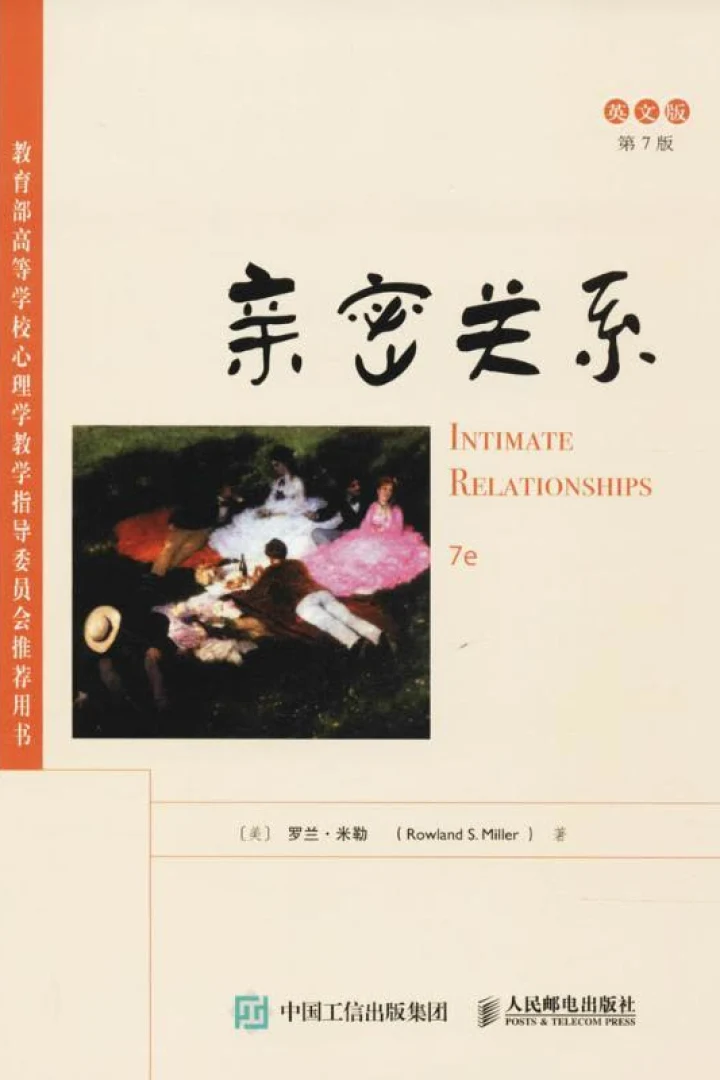 《亲密关系》真实书籍封面
