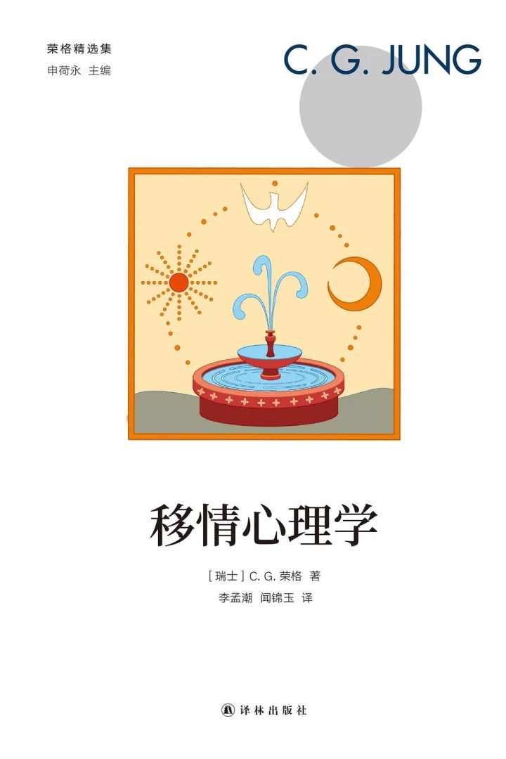 《移情心理学》真实书籍封面