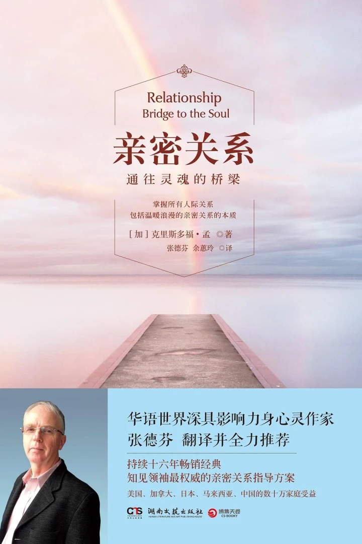 《亲密关系:通往灵魂的桥梁》真实书籍封面